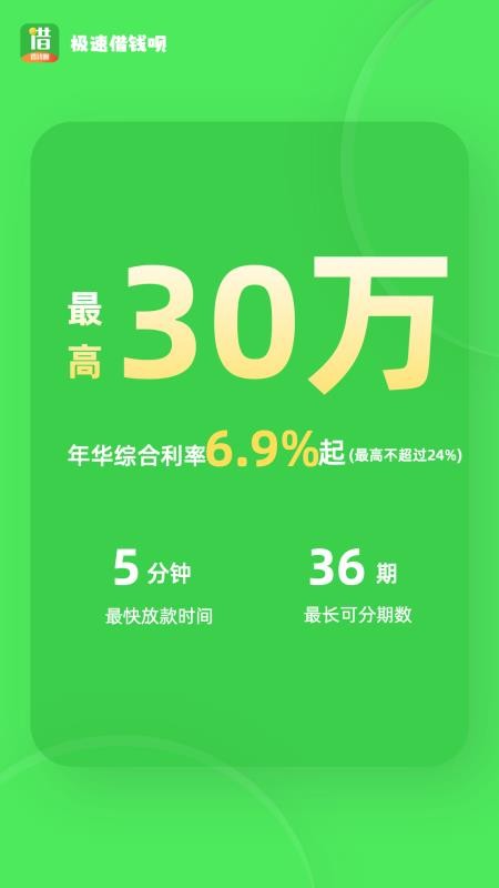 极速借钱呗最新版v2.4.40截图1