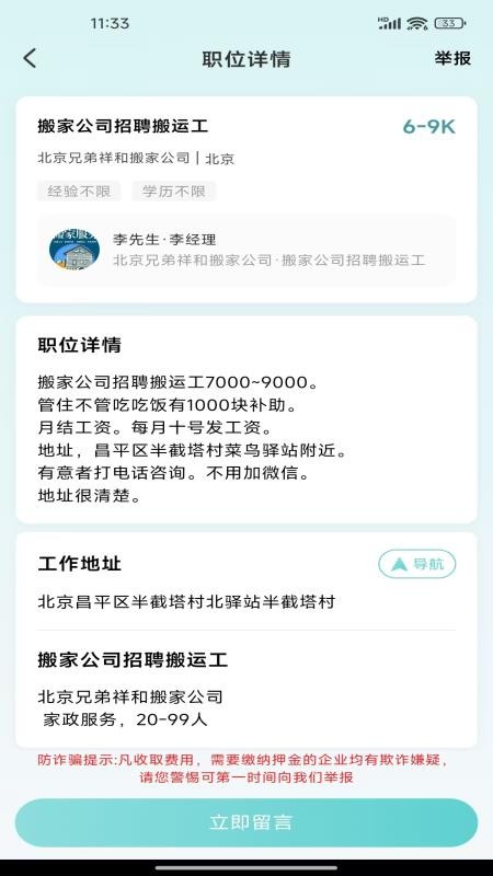 附近日结短工手机版v1.0.0截图2