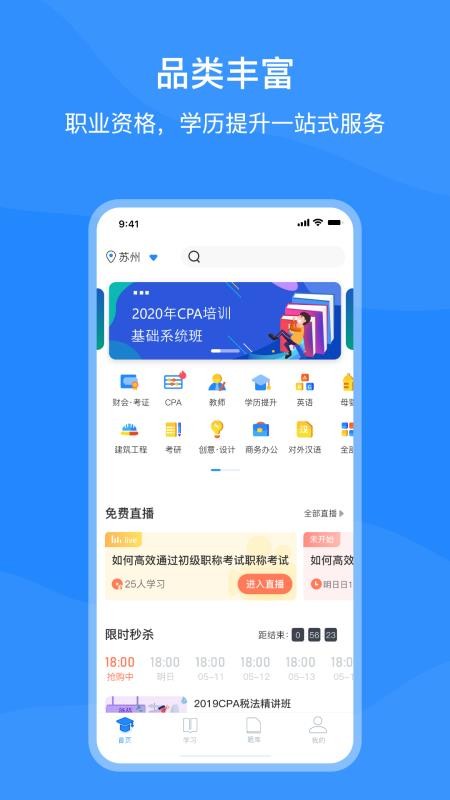 上元教育官方版v2.9.6截图1