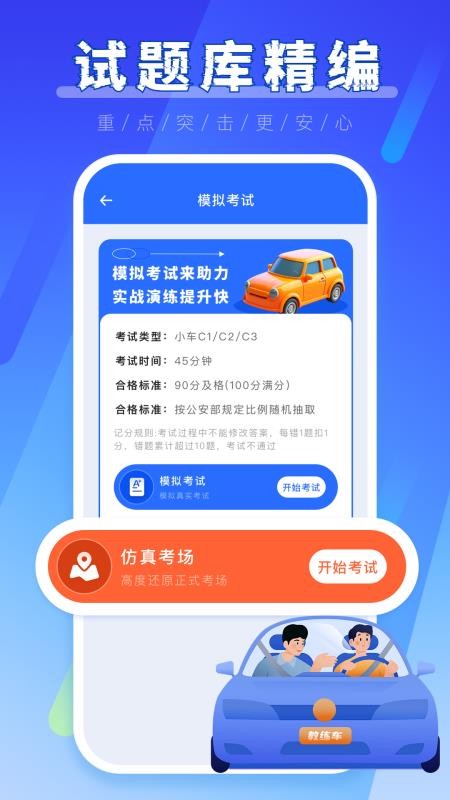 考驾照全球通APPv1.0.0截图2
