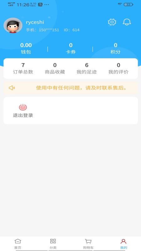 如意零售通APPv6.6.0截图4