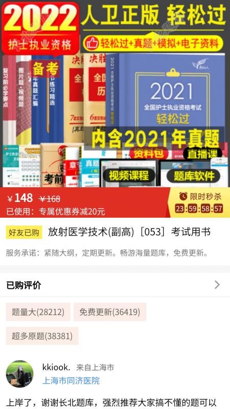 医学教育网题库官网版v1.0.1截图2