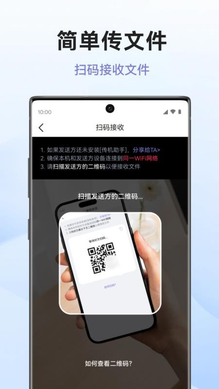传机助手软件v1.4.1截图2
