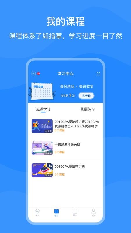 上元教育官方版v2.9.6截图2