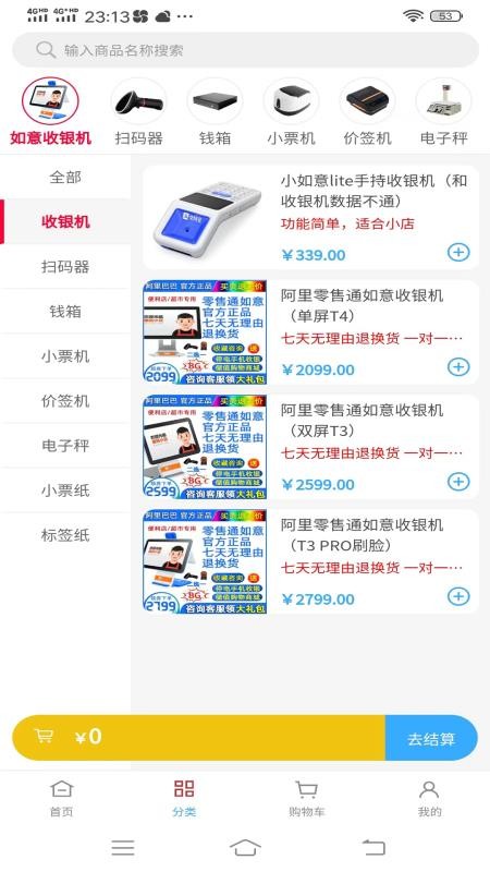 如意零售通APPv6.6.0截图2