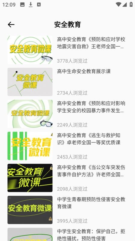 云课堂职教云APPv2.0.0截图4