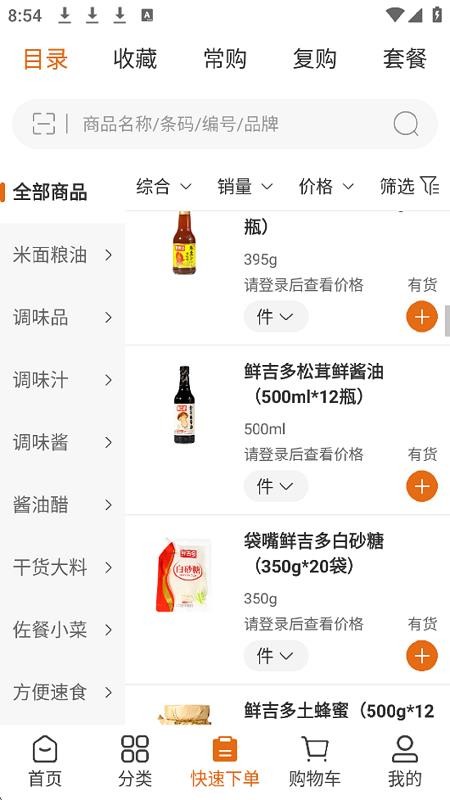 鲜吉多手机版v3.3.806截图4