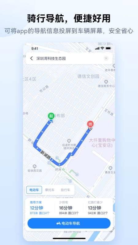 爱骑行APPv1.1.25截图2