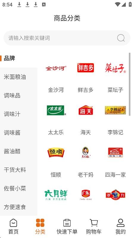 鲜吉多手机版v3.3.806截图3