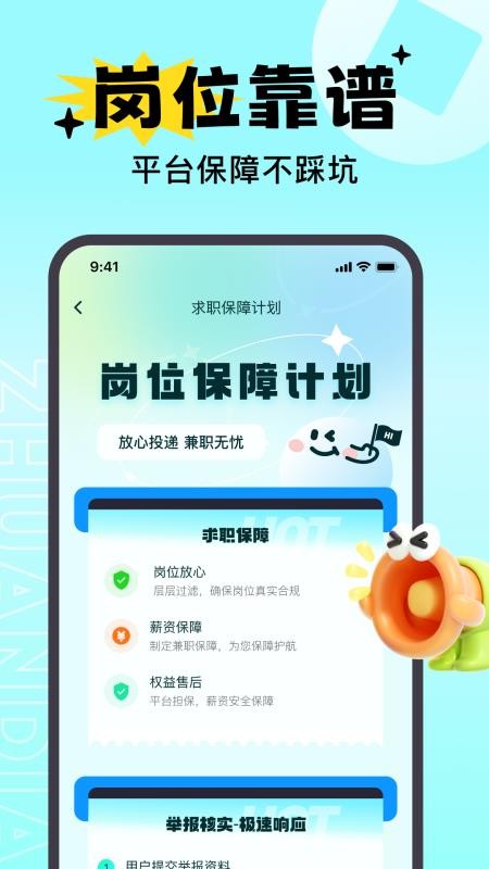 兼职赚点APPv1.0.1截图3