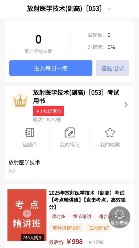 医学教育网题库官网版v1.0.1截图1