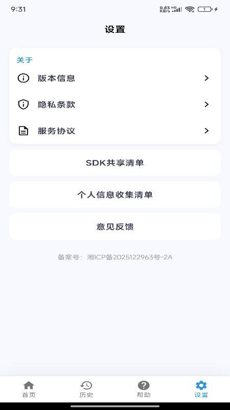 安卓换机迁移助手手机版v1.0.3截图3