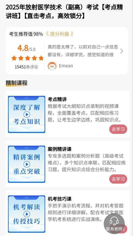 医学教育网题库官网版v1.0.1截图4