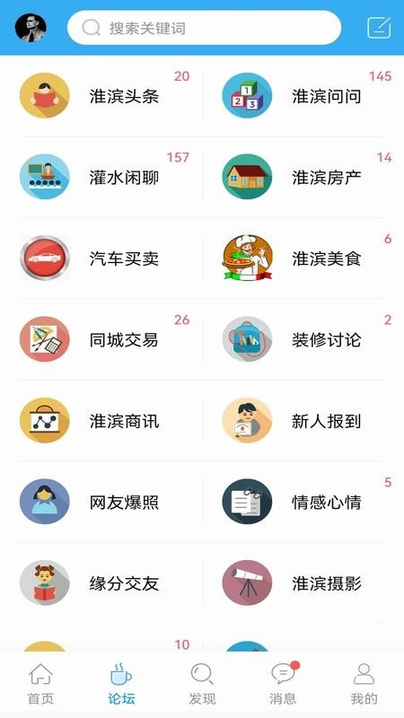 淮滨论坛APPv6.6.0.2截图2