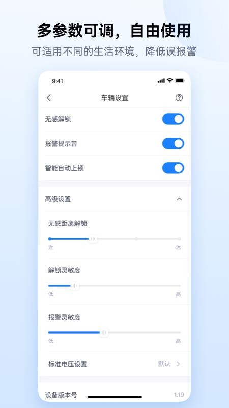 爱骑行APPv1.1.25截图3