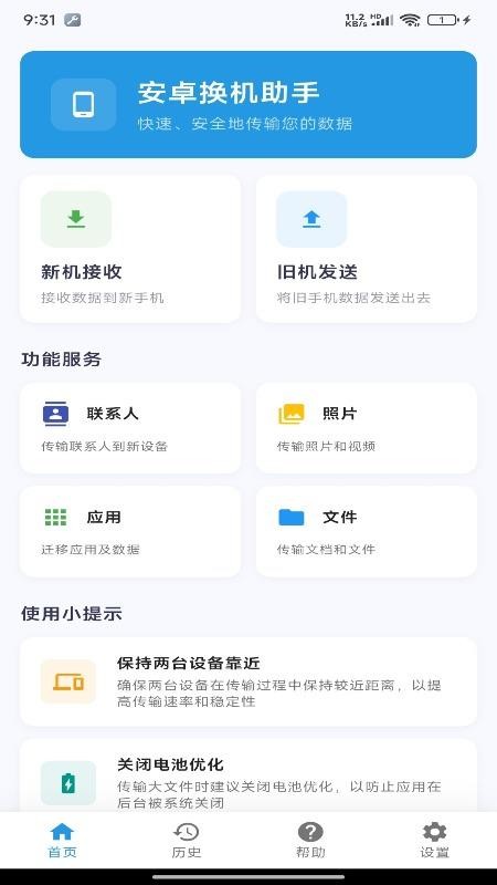 安卓换机迁移助手手机版v1.0.3截图2