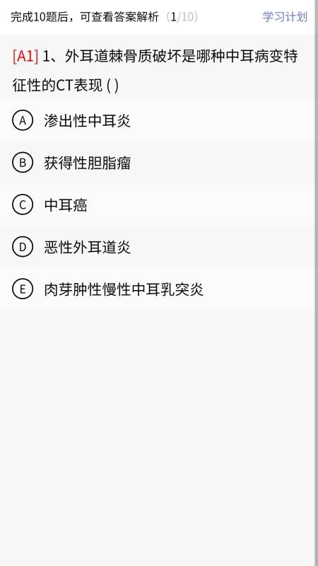医学教育网题库官网版v1.0.1截图3