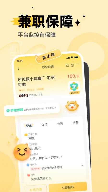 灵活赚兼职手机版v1.0.1截图4