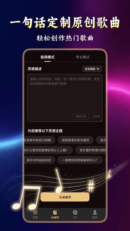 SoneAI官网版v1.0.2截图3