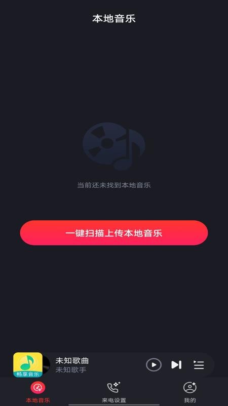 音乐播放器大全免费版v1.0.0截图1