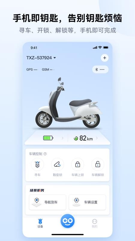 爱骑行APPv1.1.25截图1