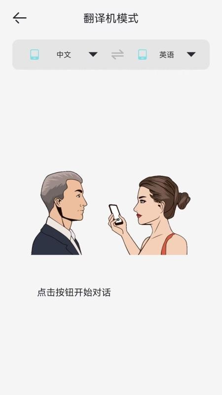 译趣APPv1.2.2-c截图4