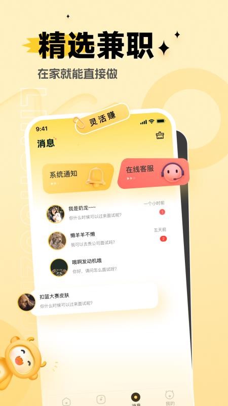 灵活赚兼职手机版v1.0.1截图3