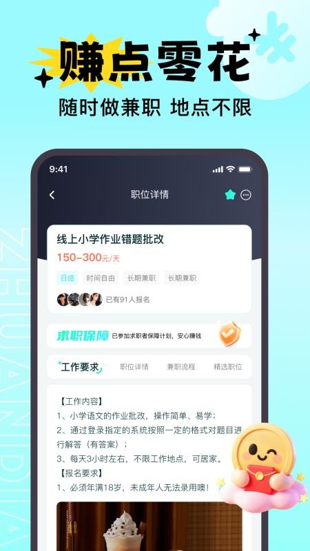兼职赚点APPv1.0.1截图2