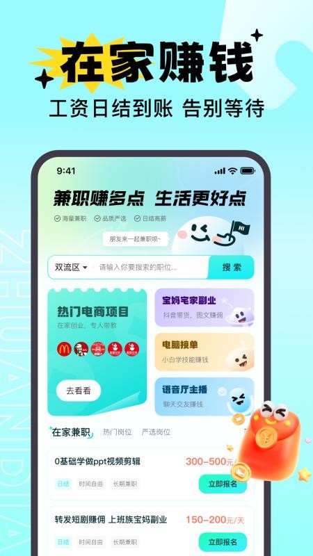 兼职赚点APPv1.0.1截图1