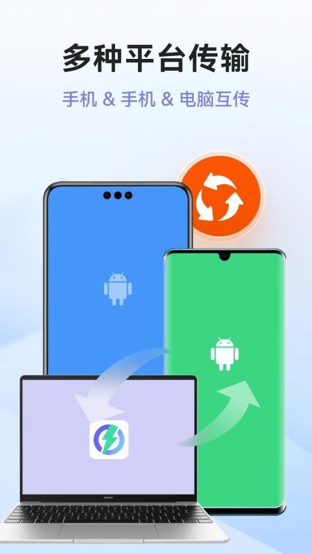 传机助手软件v1.4.1截图4