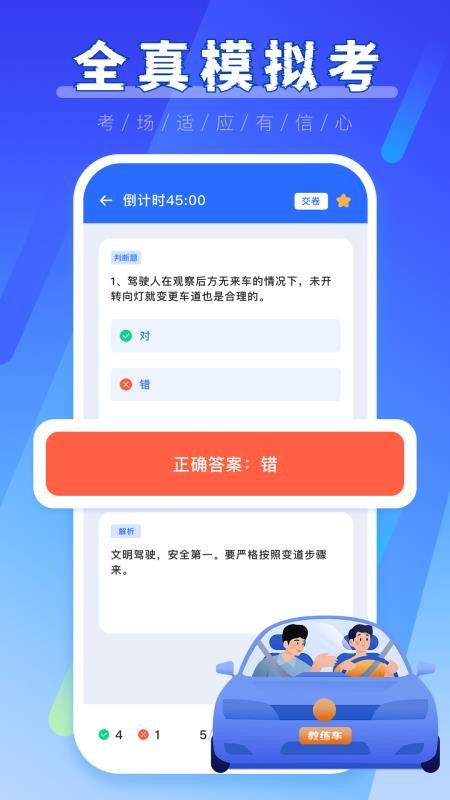 考驾照全球通APPv1.0.0截图3