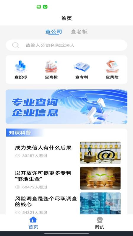企业信用查询通免费版v1.0.0截图1