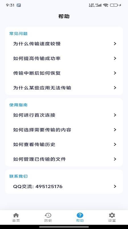 安卓换机迁移助手手机版v1.0.3截图1