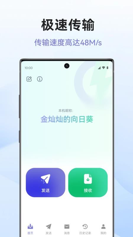 传机助手软件v1.4.1截图1