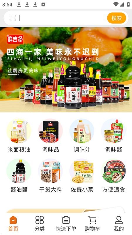 鲜吉多手机版v3.3.806截图2