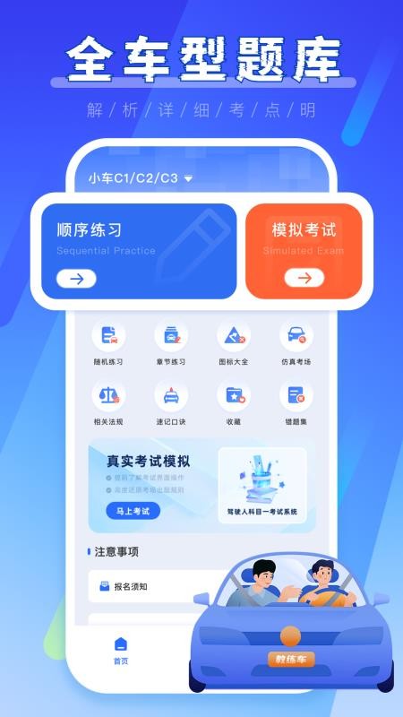 考驾照全球通APPv1.0.0截图1