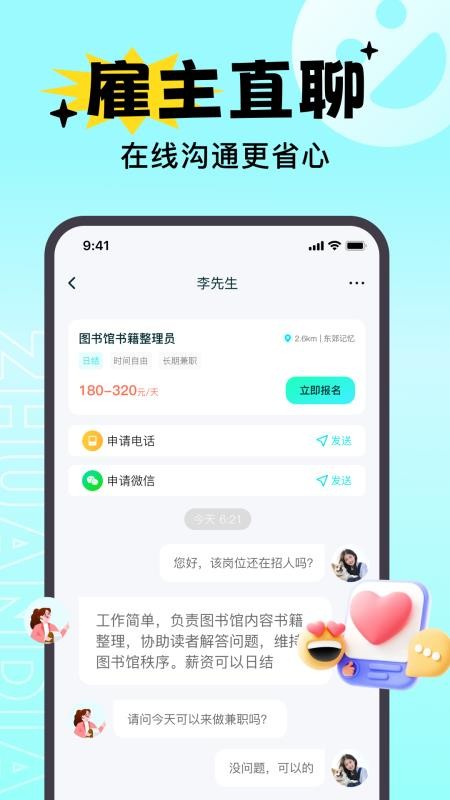 兼职赚点APPv1.0.1截图4