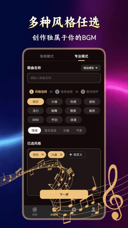 SoneAI官网版v1.0.2截图4