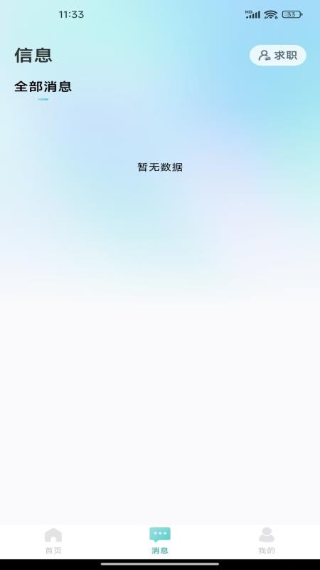 附近日结短工手机版v1.0.0截图3