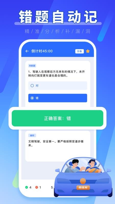 考驾照全球通APPv1.0.0截图4