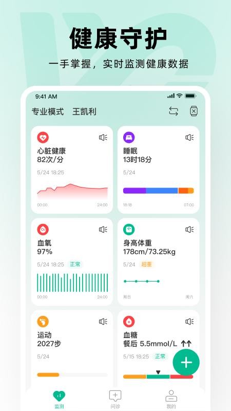 万医生最新版v1.0.1截图1