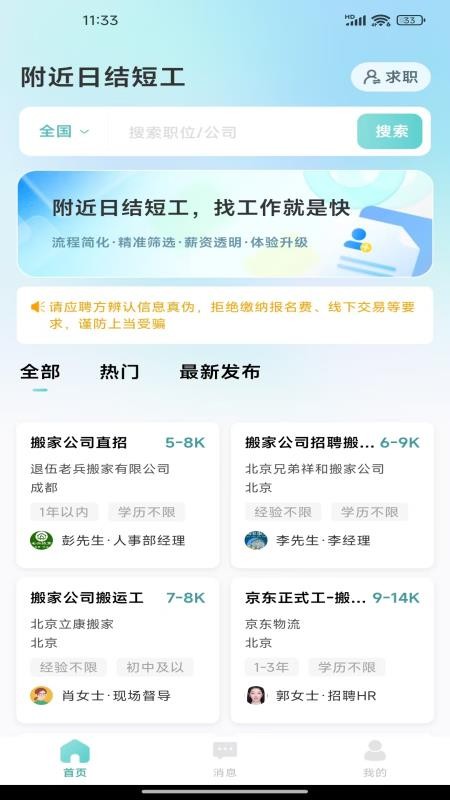 附近日结短工手机版v1.0.0截图1
