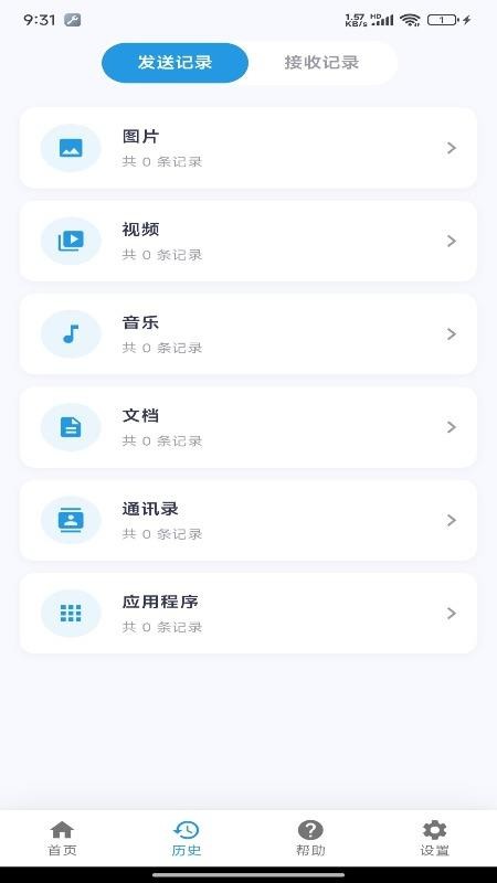 安卓换机迁移助手手机版v1.0.3截图4