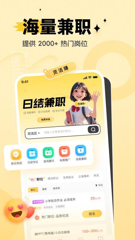 灵活赚兼职手机版v1.0.1截图1