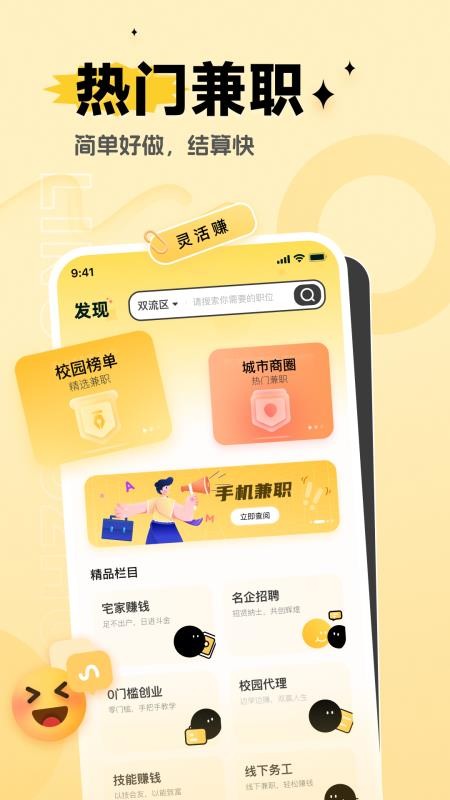 灵活赚兼职手机版v1.0.1截图2