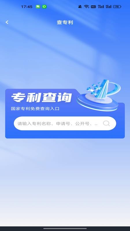 企业信用查询通免费版v1.0.0截图2
