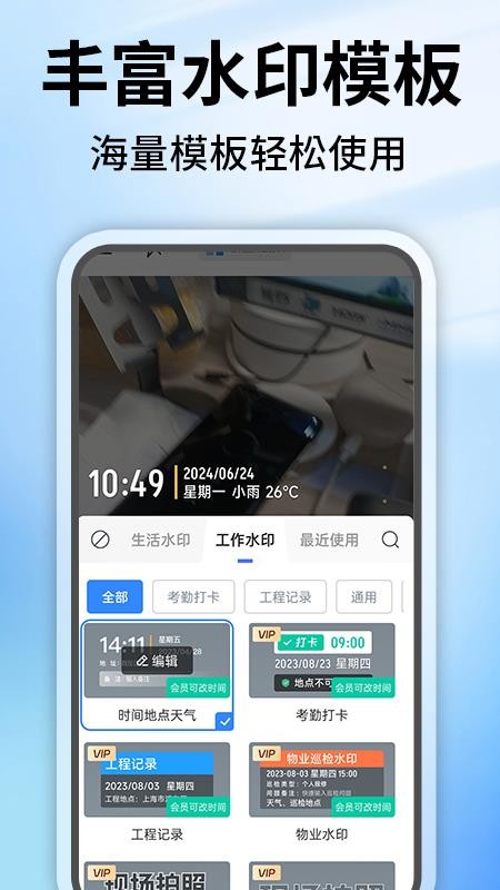 水印相机定位修改免费版v1.0.1截图1