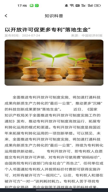 企业信用查询通免费版v1.0.0截图3