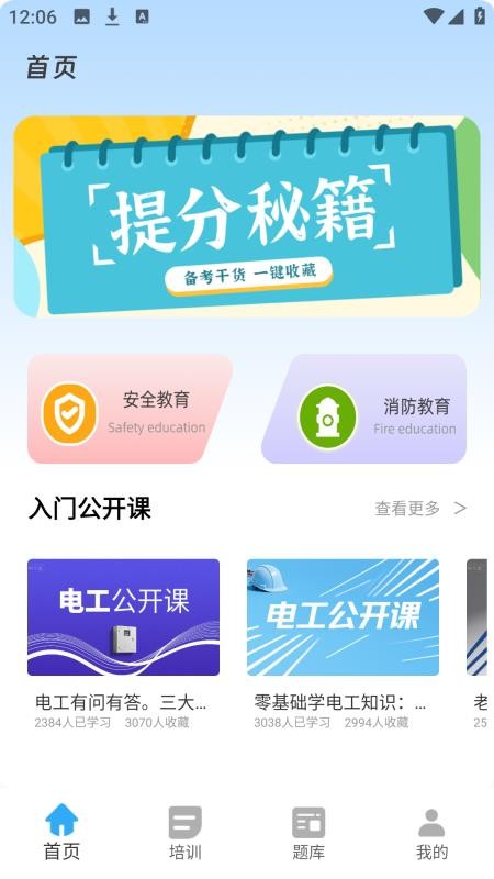 云课堂职教云APPv2.0.0截图1