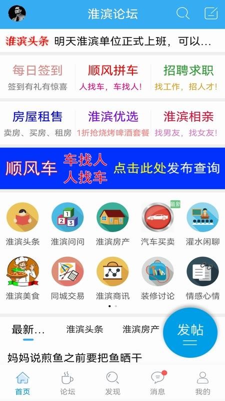 淮滨论坛APPv6.6.0.2截图1